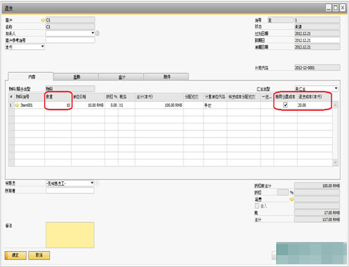 SAP Business One系統(tǒng)中如何設置物料成本