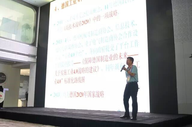 “工業(yè)4.0與中國(guó)制造2025”主題論壇