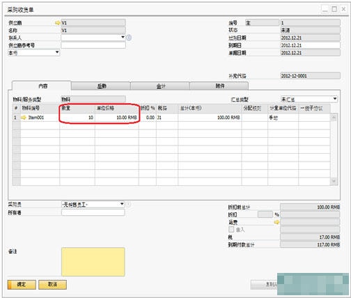 SAP Business One系統(tǒng)中如何設置物料成本