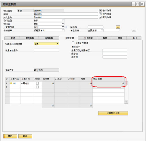 SAP Business One系統(tǒng)中如何設置物料成本
