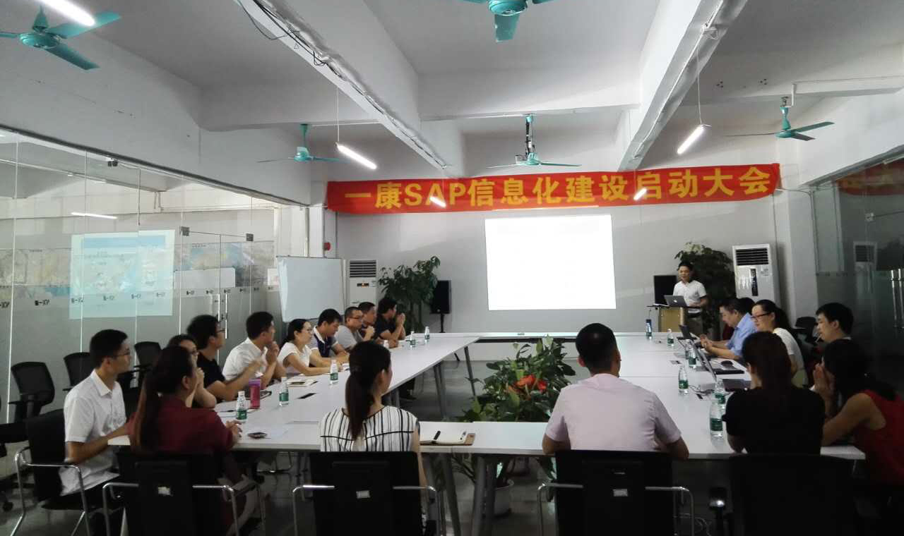一康醫(yī)療SAP項(xiàng)目簽約