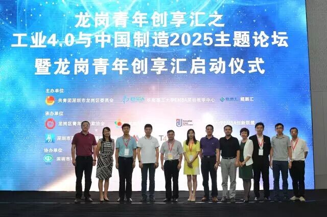 “工業(yè)4.0與中國(guó)制造2025”主題論壇