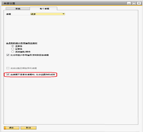 SAP Business One系統(tǒng)中如何設置物料成本