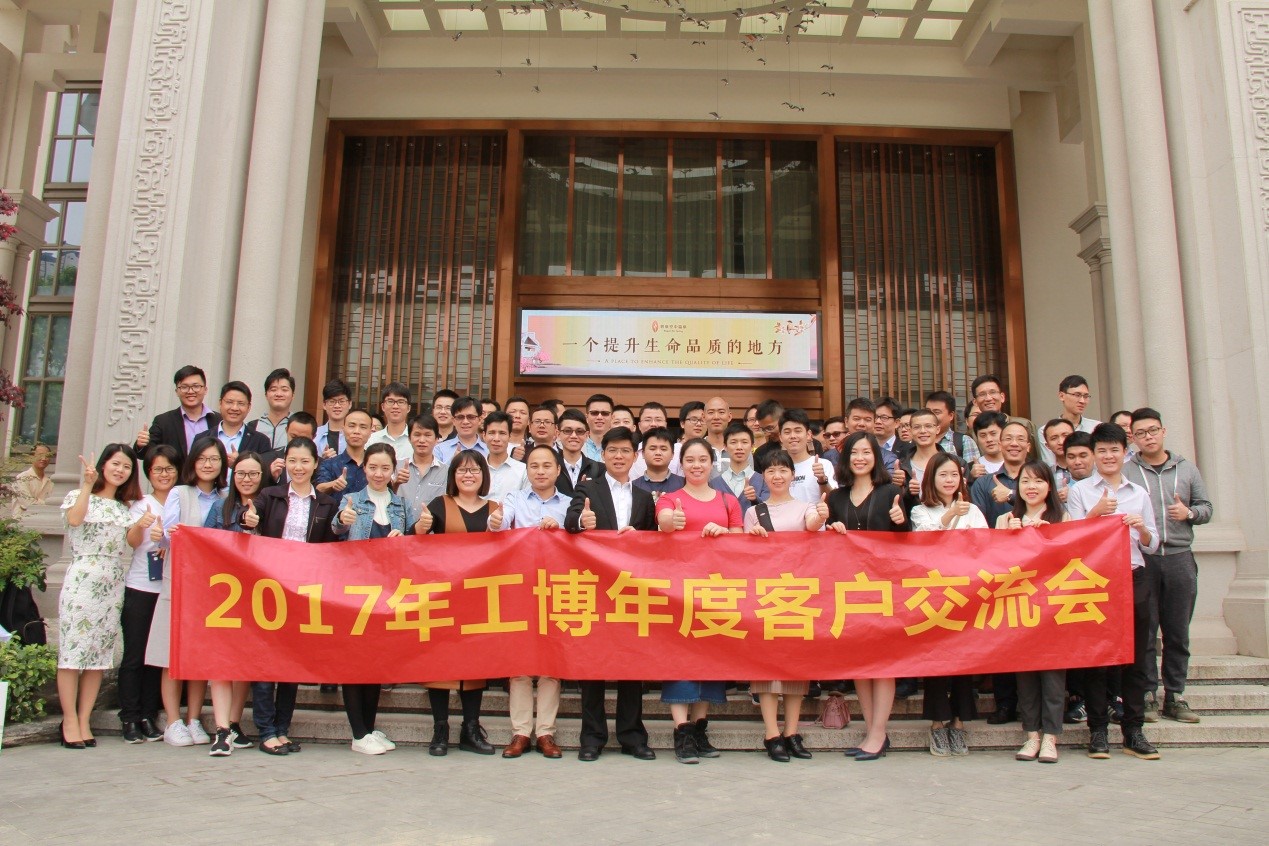 2017年工博SAP客戶交流會(huì)