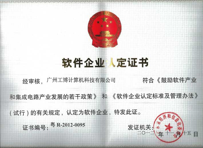 軟件企業(yè)認定