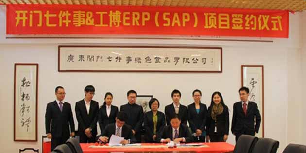 開(kāi)門(mén)七件事綠色食品有限公司SAP ERP項(xiàng)目簽約儀式