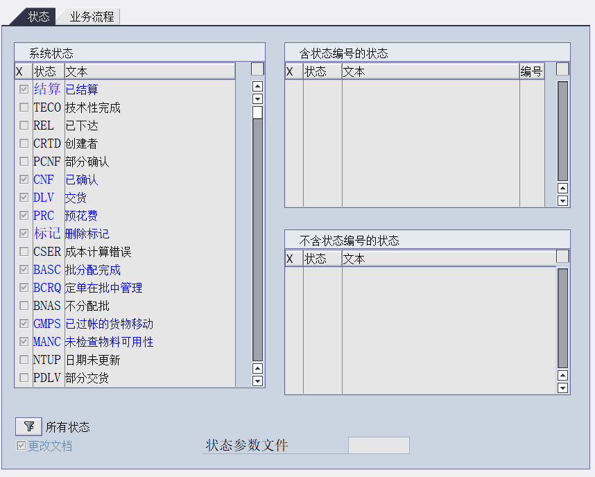 SAP PP生產(chǎn)訂單狀態(tài)
