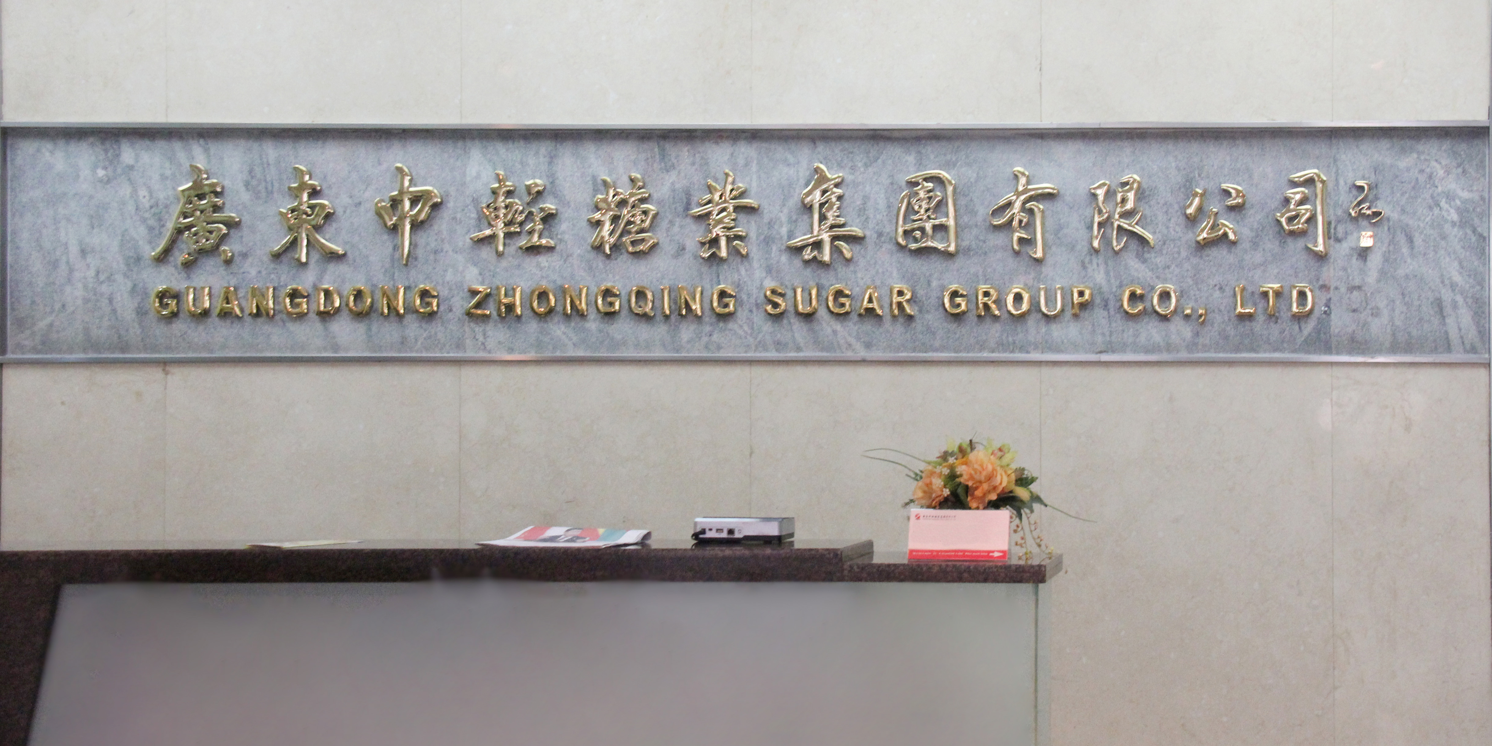 中輕糖業(yè)SAP項目正式啟動，金秋九月迎來新的征程