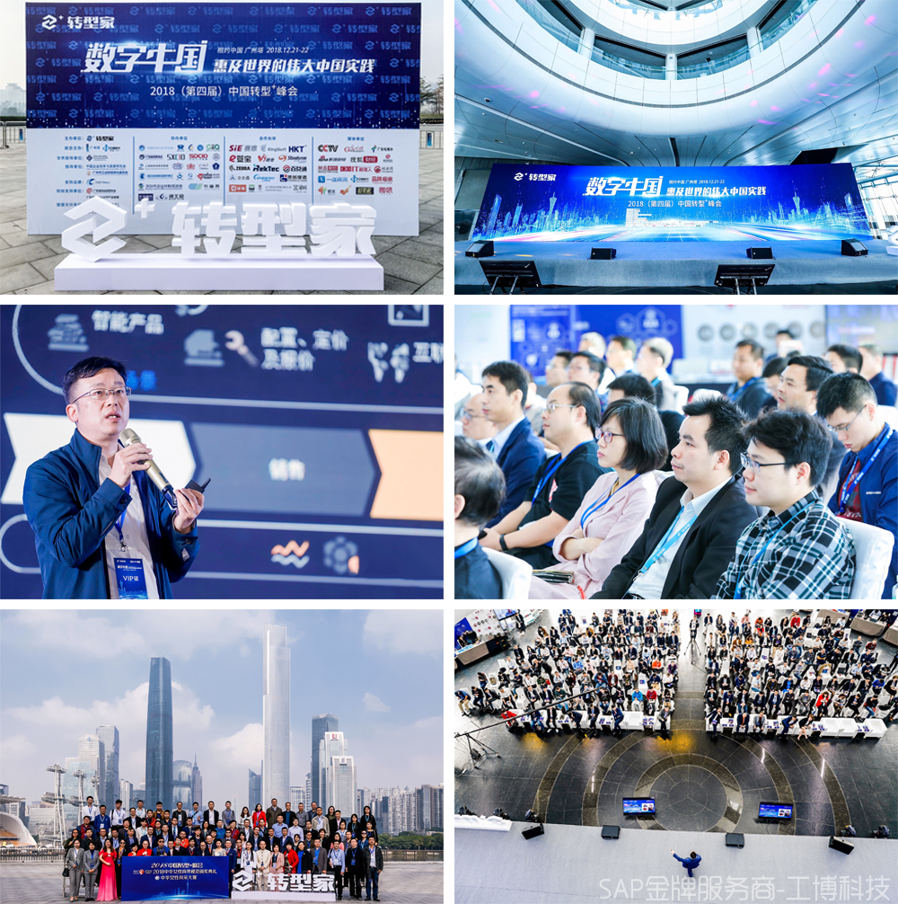 工博科技,企業(yè)轉(zhuǎn)型,轉(zhuǎn)型+,轉(zhuǎn)型家,云計算,大數(shù)據(jù),物聯(lián)網(wǎng),人工智能,數(shù)字化轉(zhuǎn)型,數(shù)字化智能轉(zhuǎn)型,企業(yè)轉(zhuǎn)型
