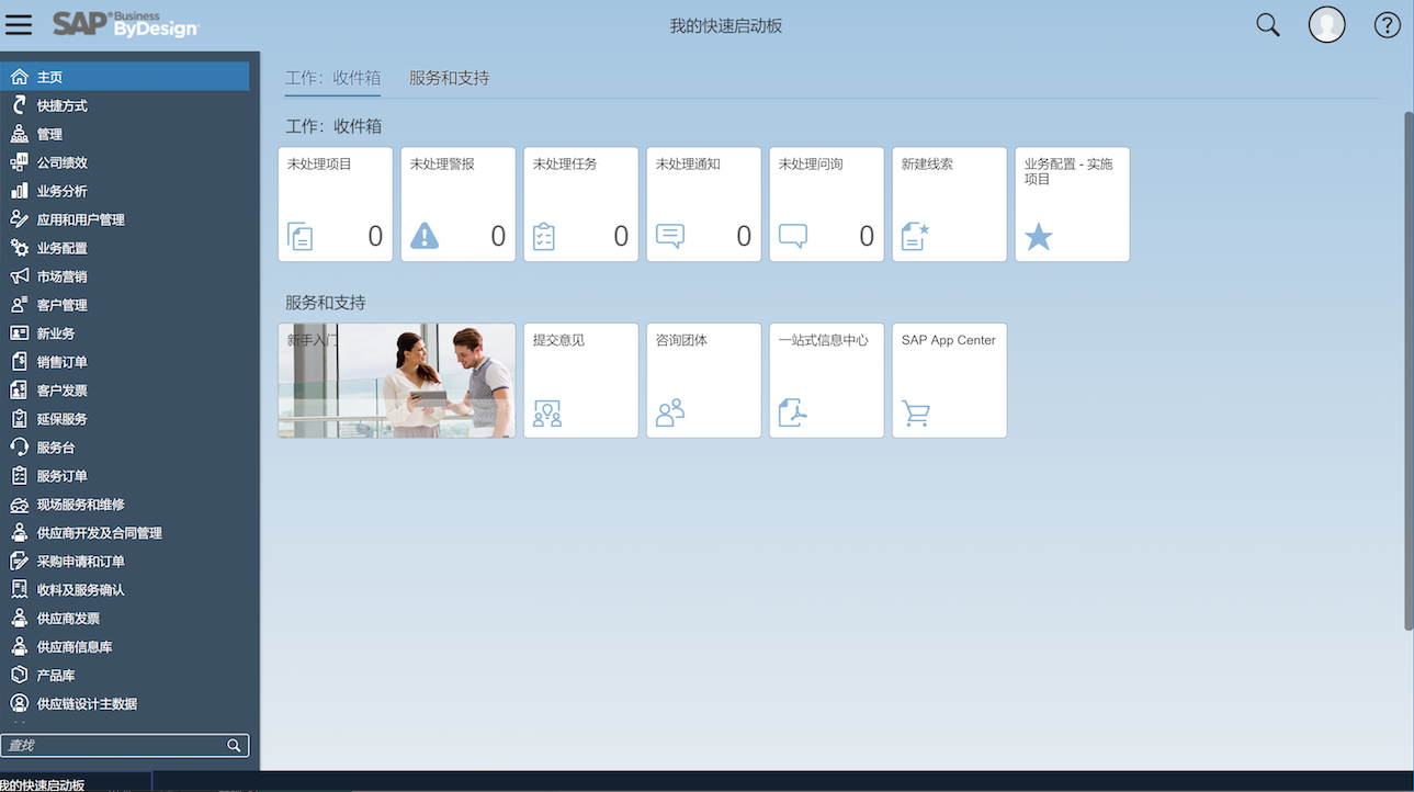 SAP云ERP系統(tǒng)解決方案