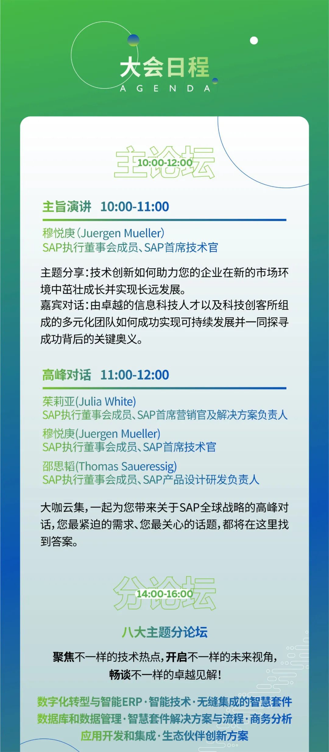 工博科技環(huán)保行業(yè)創(chuàng)新解決方案首度亮相 SAP TechEd 全球技術(shù)大會！