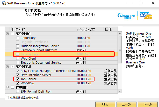 SAP B1 10.0版本警報(bào)配置