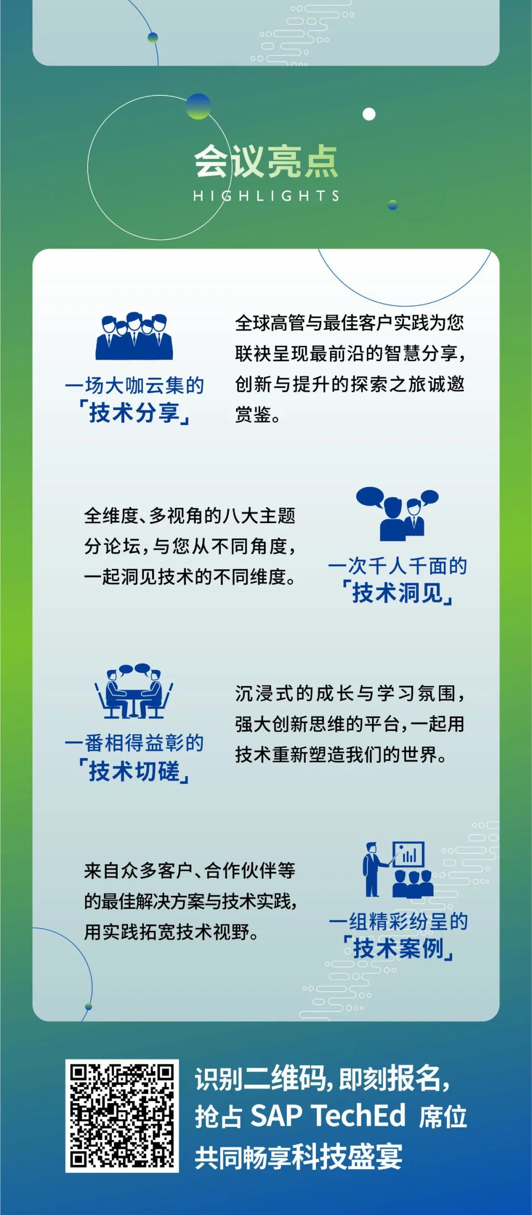 工博科技環(huán)保行業(yè)創(chuàng)新解決方案首度亮相 SAP TechEd 全球技術(shù)大會！
