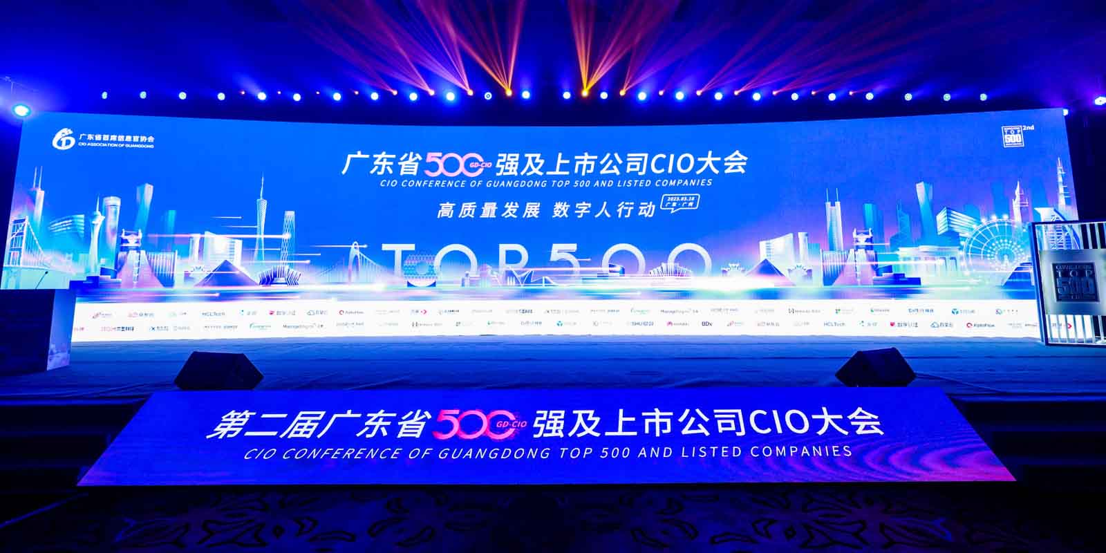 工博科技受邀出席廣東省500強(qiáng)及上市公司CIO大會，獲評“CIO優(yōu)選數(shù)字化服務(wù)商”