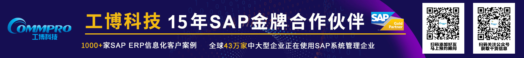 解鎖數(shù)字化秘籍 | 工博科技邀您參與GROW with SAP主題論壇