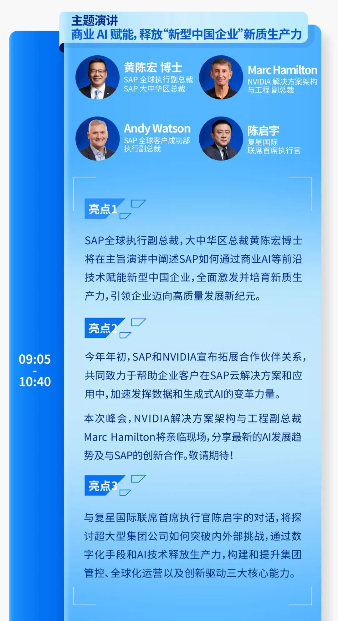 商業(yè)AI·釋放新質(zhì)生產(chǎn)力 | 思愛普SAP中國峰會(huì)線上直播預(yù)約開啟