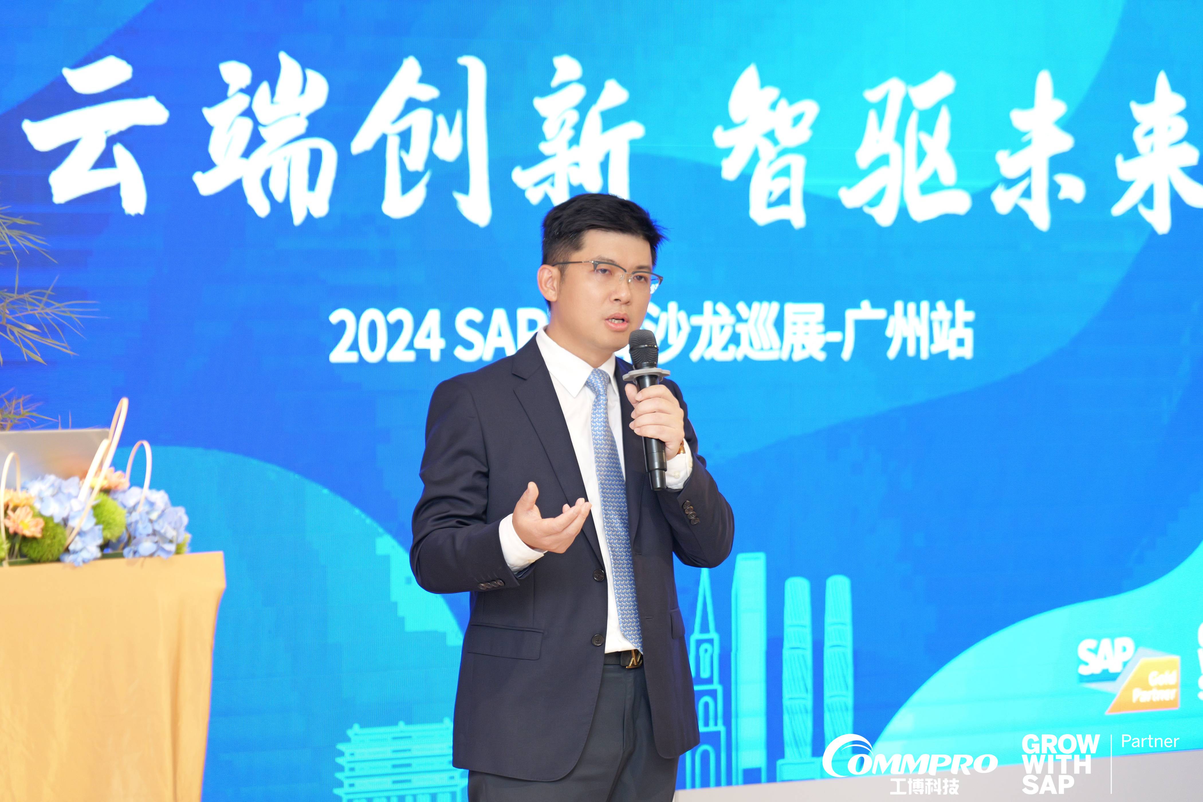 SAP高峰沙龍廣州站圓滿落幕，探索商業(yè)AI與云ERP的未來