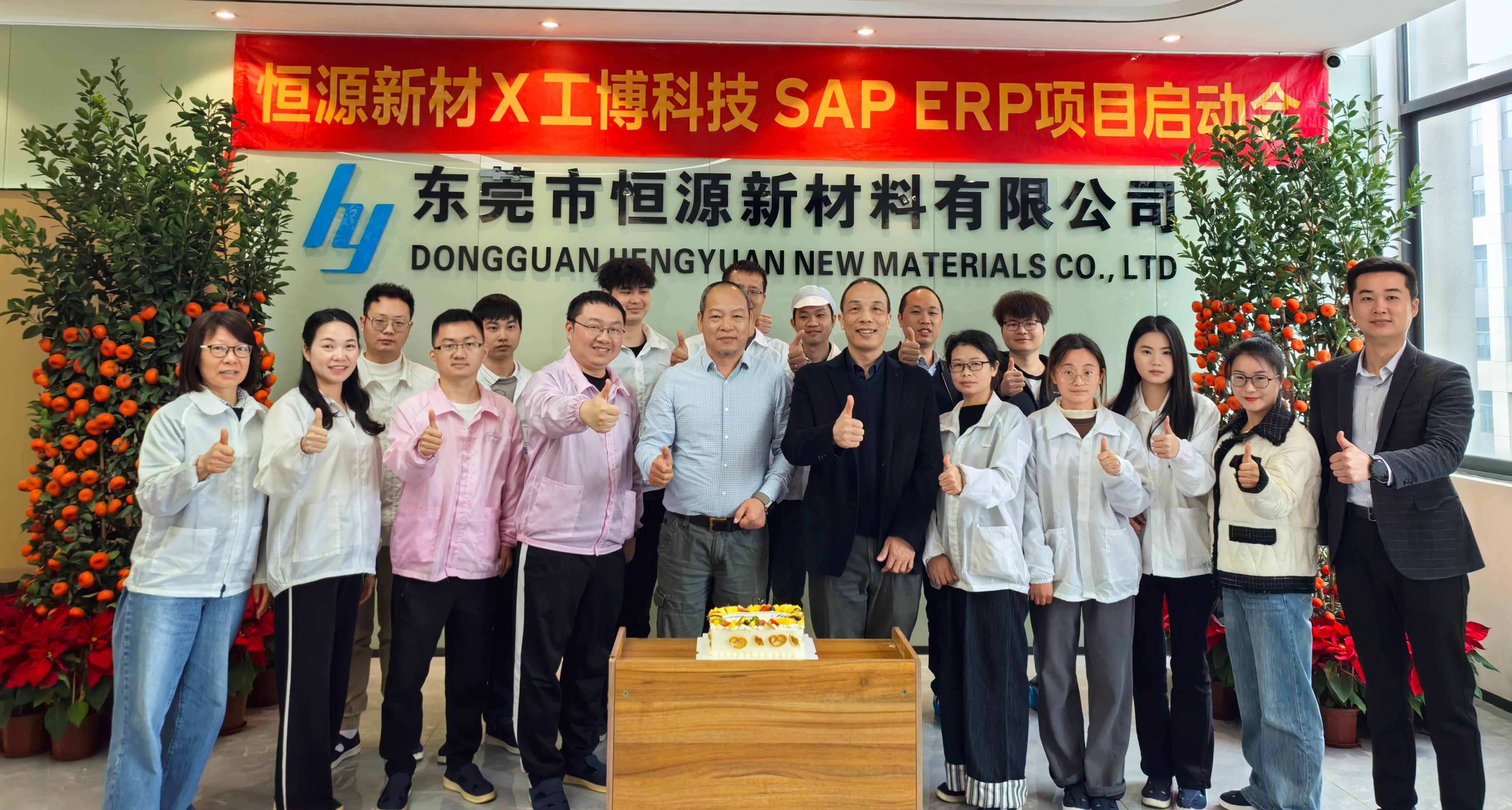 極耳連“芯”，智造傳情——SAP ERP為恒源新材點(diǎn)亮“透明制造”明燈